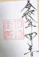 月讀宮(皇大神宮別宮)の御朱印