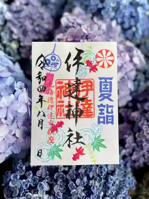 8月限定ご朱印🎐⛩