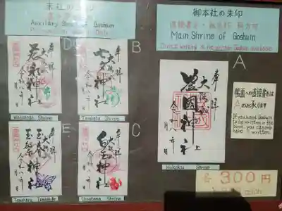 白玉神社（豊国神社　境内摂社）(大阪府)