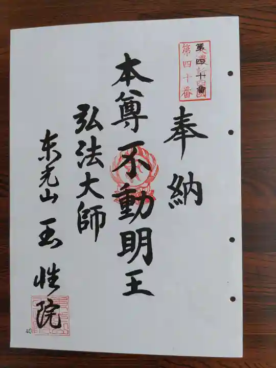 玉性院(岐阜県)