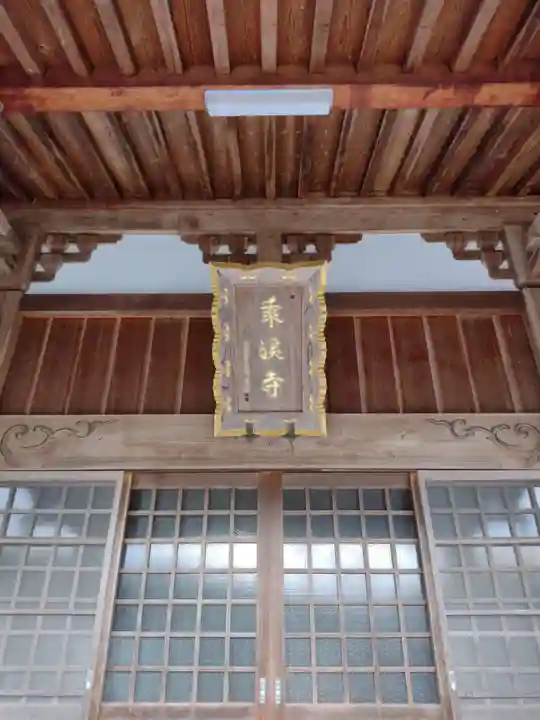 乗渓寺(三重県)