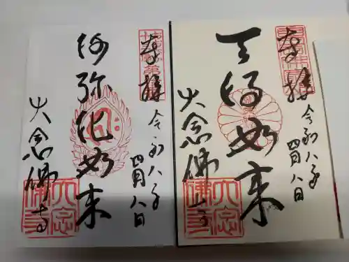 大念佛寺の{uncategorized: "未分類", other: "その他", undefined: "問題あり", building: "その他建物", grave: "お墓", sacred_gate: "鳥居", guardian: "狛犬", statue: "像", buddha: "仏像", history: "歴史", nature: "自然", garden: "庭園", animal: "動物", pagoda: "塔", temizu: "手水舎", mountain_gate: "山門・神門", sanctuary: "本殿・本堂", subordinate: "末社・摂社", art: "芸術", scenery: "景色", jizo: "地蔵", ema: "絵馬", goshuin: "御朱印", omikuji: "おみくじ", items: "授与品その他", amulet: "お守り", goshuincho: "御朱印帳", eats: "食事", festival: "お祭り", votive_dance: "神楽", shichigosan: "七五三参", wedding: "結婚式", experience: "体験その他", initially: "初詣", around: "周辺", anti_infection: "感染症対策"}