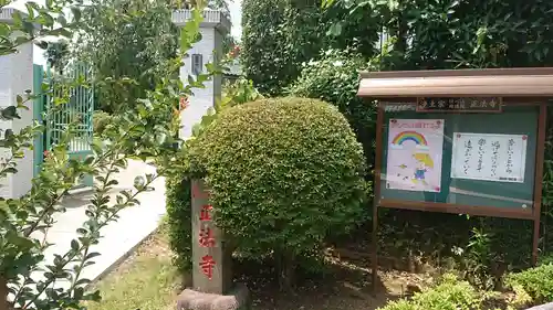 正法寺のその他建物