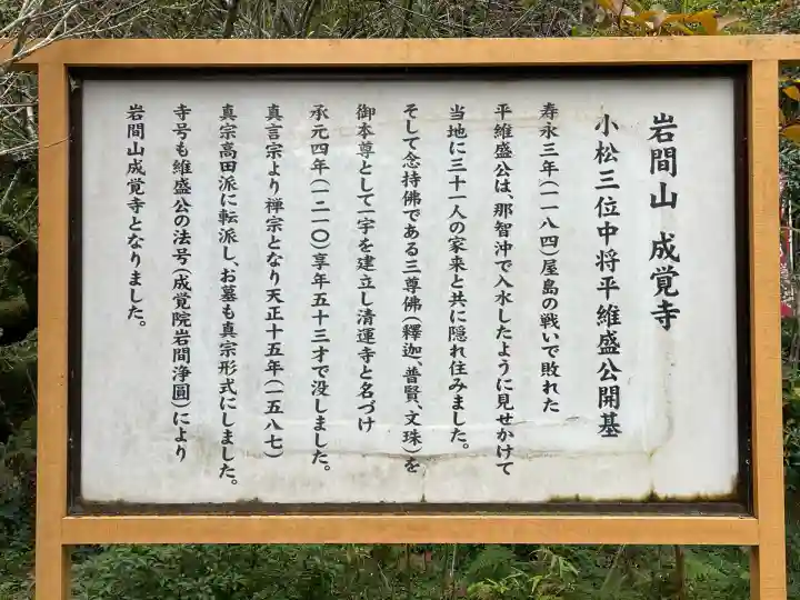成覚寺(三重県)