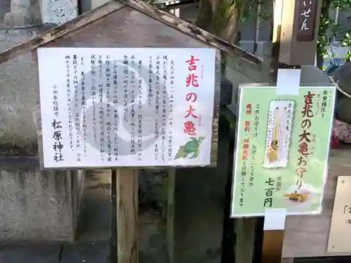 松原神社(神奈川県)