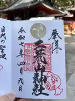 日光二荒山神社の御朱印