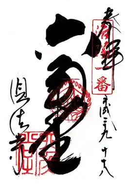 頂法寺（六角堂）(京都府)