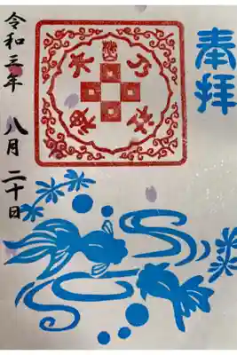 7月の行われた、月参り御朱印推し印 選考会の抽選券で当たった特別御朱印です、