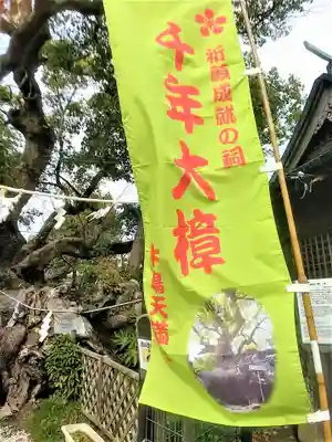 牛嶋天満宮のその他建物
