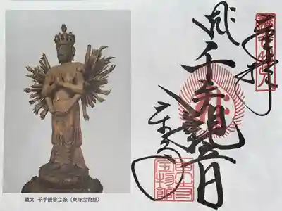 千手観音菩薩さま 宝物館公開の日に宝物館で拝受