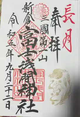 新倉富士浅間神社(山梨県)