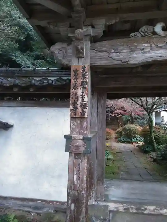 清水寺の山門・神門