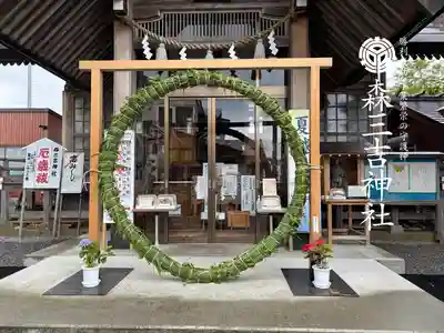 森三吉神社(北海道)