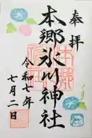 本郷氷川神社の御朱印