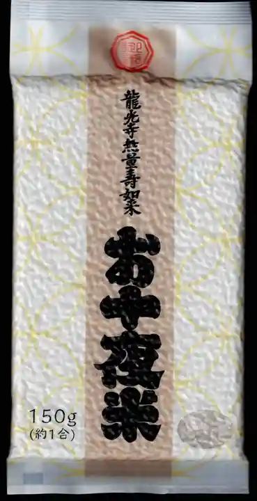 龍光寺(群馬県)