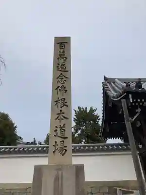 百萬遍知恩寺のその他建物