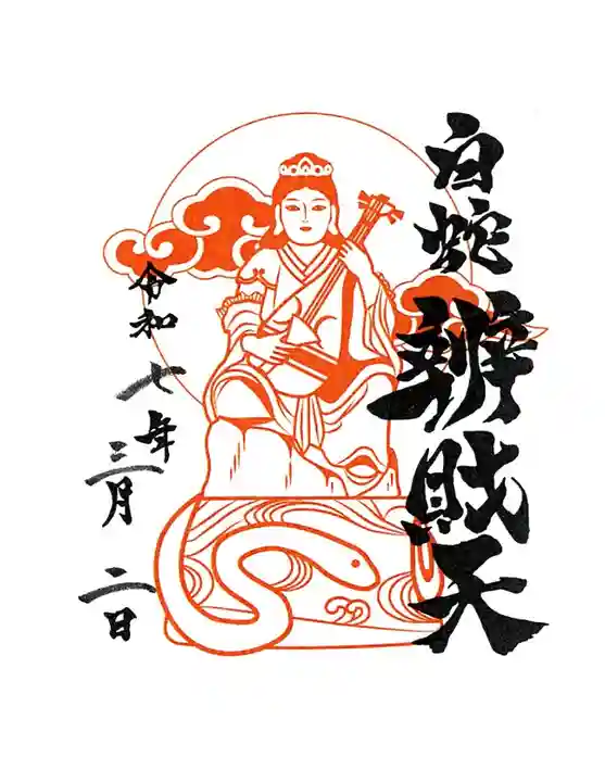 蛇窪神社(東京都)