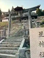 星神社(岡山県)