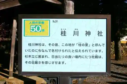 桂川神社の歴史