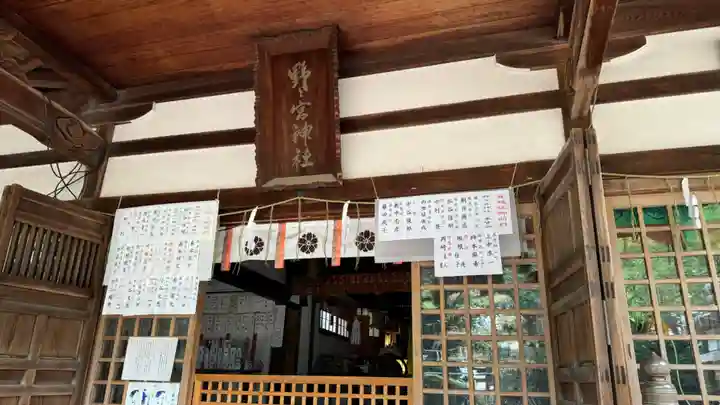 野々宮神社(大阪府)