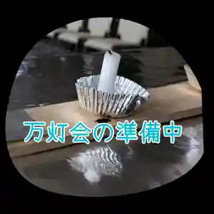 眞久寺のお祭り(2025年08月13日(水) 17時10分04秒投稿)