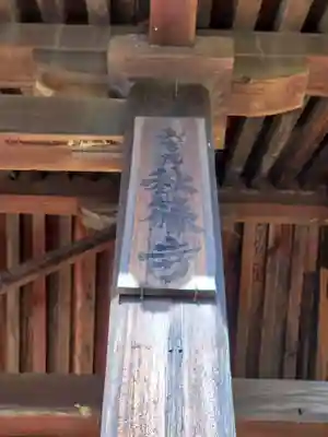 秋篠寺(奈良県)