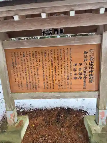 白山比咩神社(石川県)