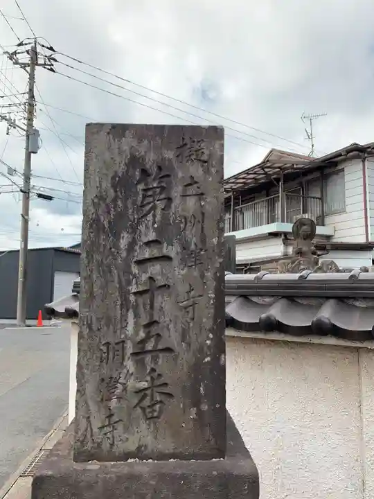 明澄寺のその他建物