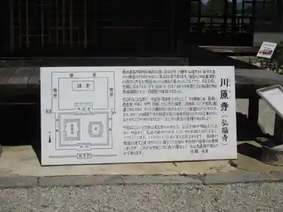 弘福寺（川原寺跡）(奈良県)