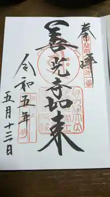 甲斐善光寺(山梨県)