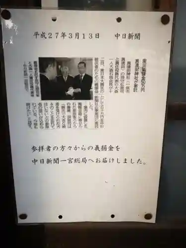 真清田神社(愛知県)