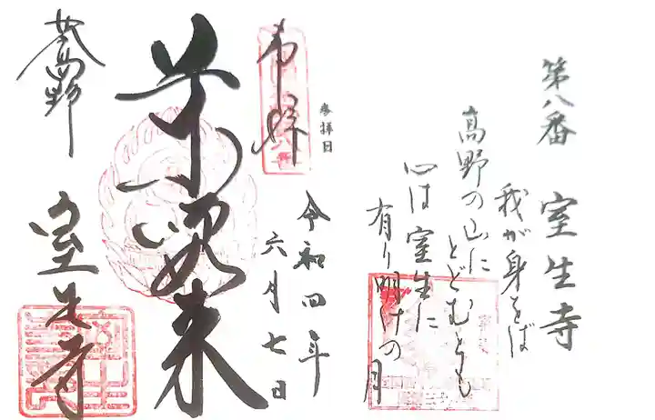 室生寺の御朱印