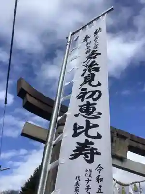 新羅神社のお祭り