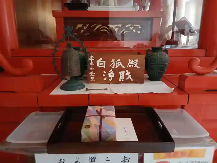 白狐山光星寺(山形県)