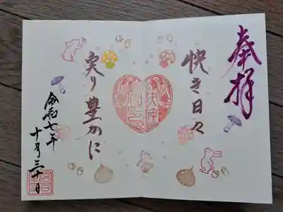 快神社の御朱印