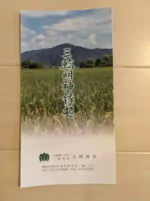 大神神社の{uncategorized: "未分類", other: "その他", undefined: "問題あり", building: "その他建物", grave: "お墓", sacred_gate: "鳥居", guardian: "狛犬", statue: "像", buddha: "仏像", history: "歴史", nature: "自然", garden: "庭園", animal: "動物", pagoda: "塔", temizu: "手水舎", mountain_gate: "山門・神門", sanctuary: "本殿・本堂", subordinate: "末社・摂社", art: "芸術", scenery: "景色", jizo: "地蔵", ema: "絵馬", goshuin: "御朱印", omikuji: "おみくじ", items: "授与品その他", amulet: "お守り", goshuincho: "御朱印帳", eats: "食事", festival: "お祭り", votive_dance: "神楽", shichigosan: "七五三参", wedding: "結婚式", experience: "体験その他", initially: "初詣", around: "周辺", anti_infection: "感染症対策"}