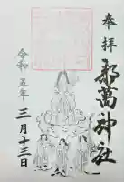 都萬神社(宮崎県)