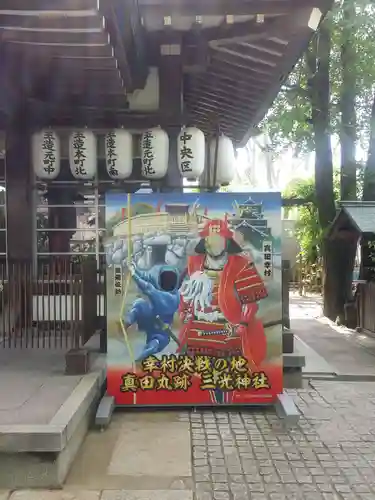 真田山 三光神社のその他建物