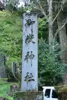 武蔵御嶽神社のその他建物