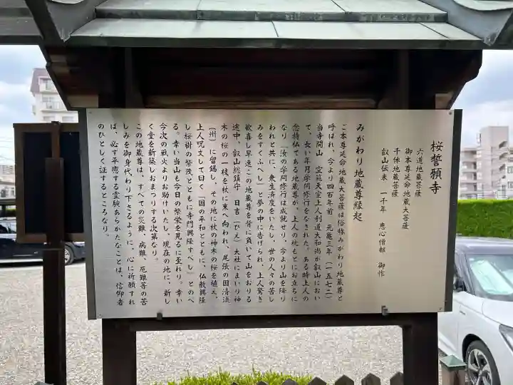 桜誓願寺(愛知県)