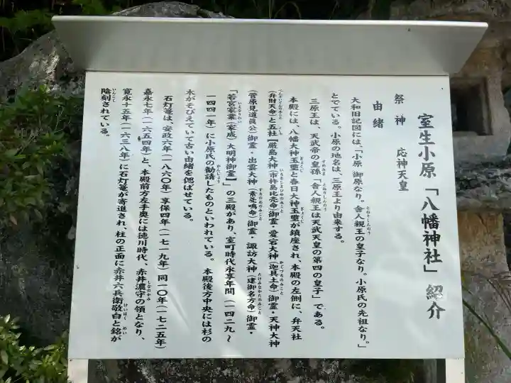 八幡神社(室生小原)(奈良県)