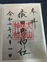 猿田彦神社(愛知県)