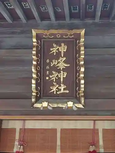 神峰神社(茨城県)