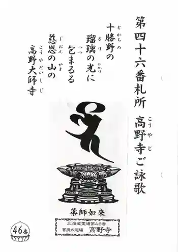 高野寺の御朱印 2022年05月