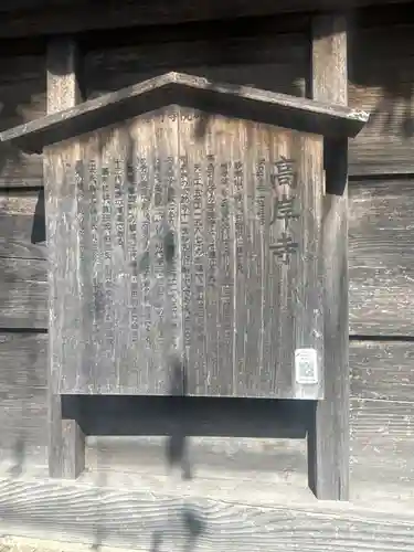 高岸寺(石川県)