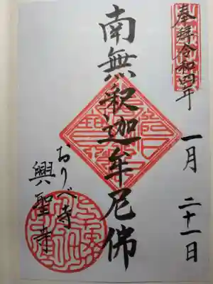 いただいた御朱印です。