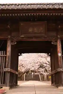 久妙寺(愛媛県)