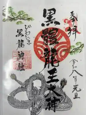 中島黒體龍王大神社(愛知県)