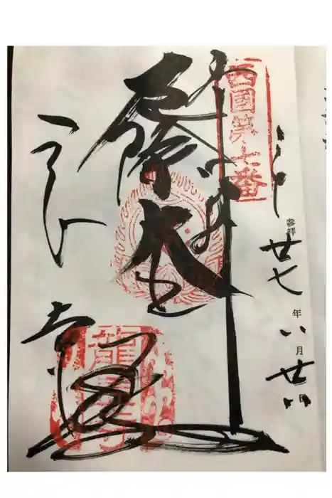 岡寺（龍蓋寺）の御朱印