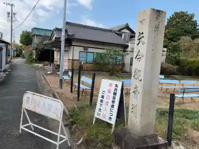 矢合観音(愛知県)